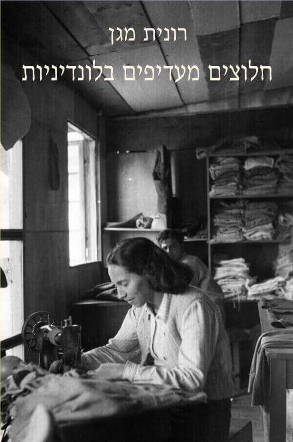 חלוצים מעדיפים בלונדיניות