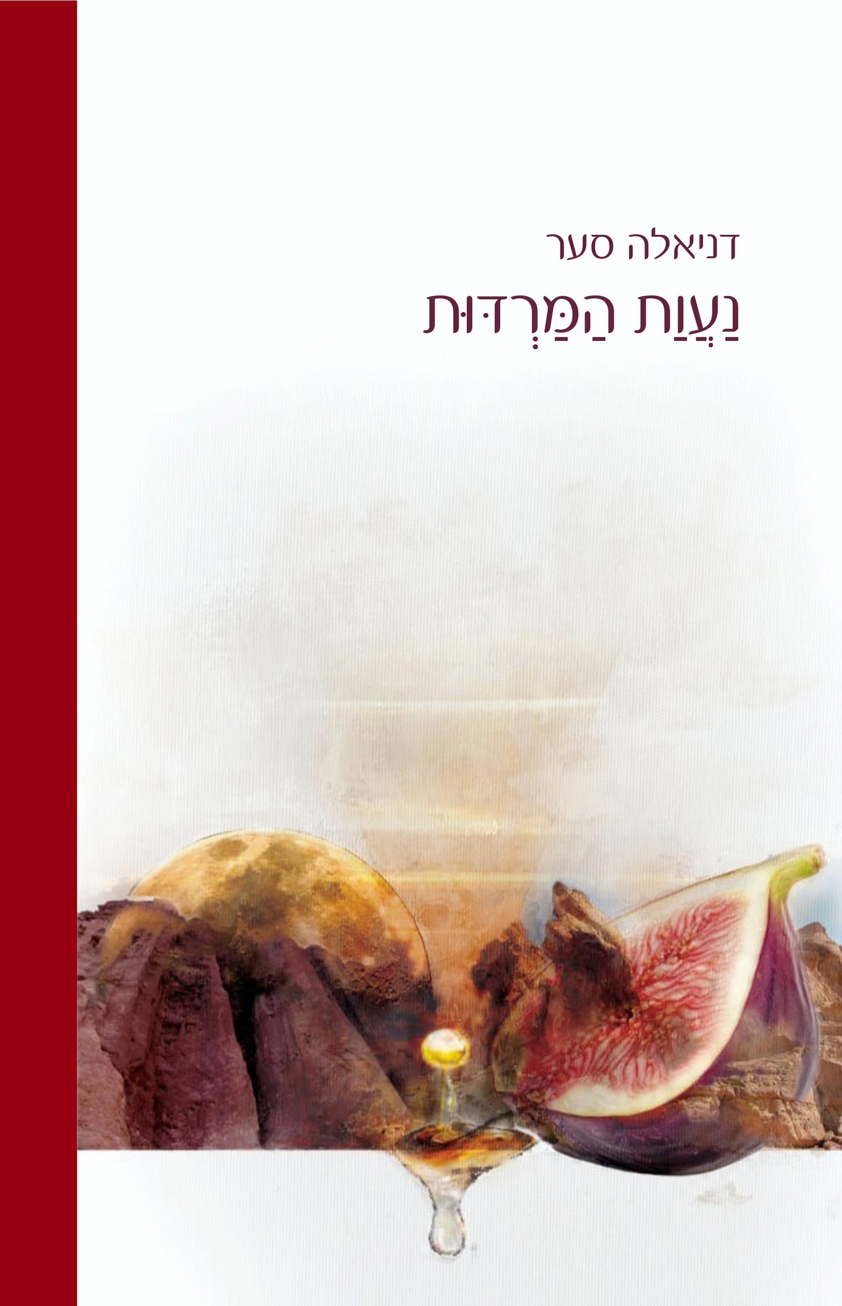 נעות המרדות