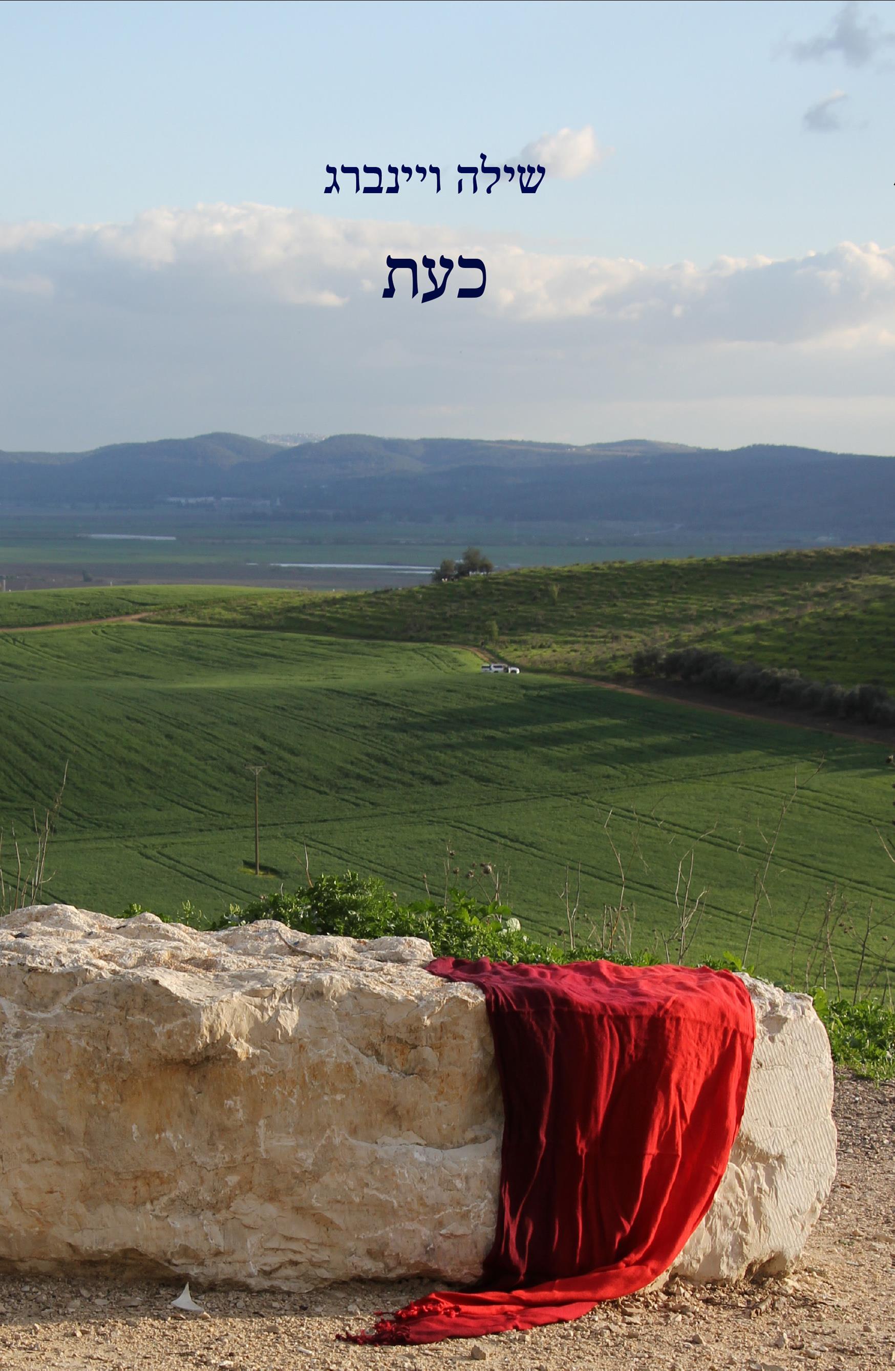 כעת