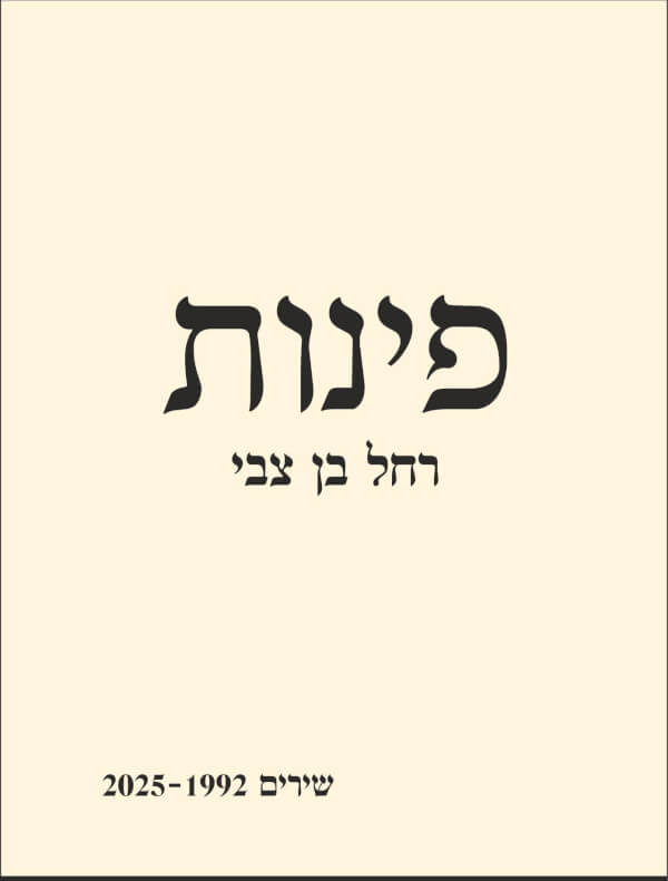 פינות