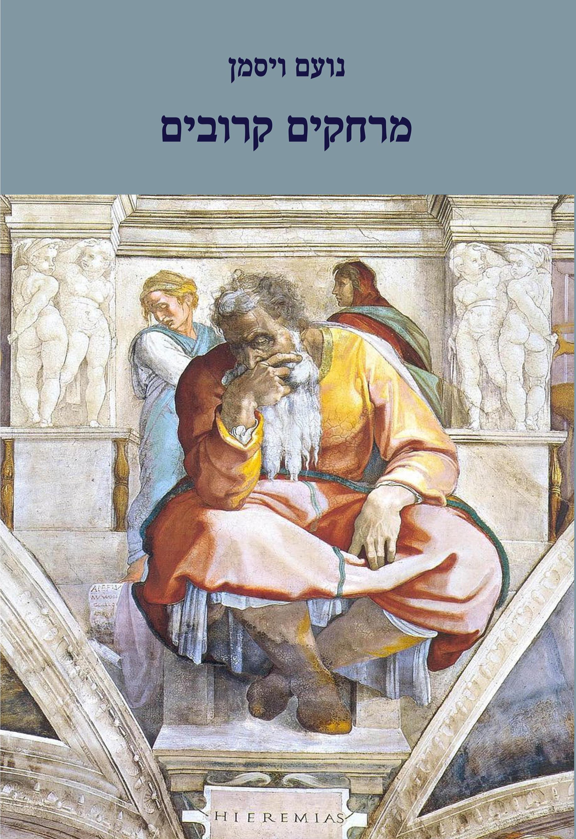 מרחקים קרובים