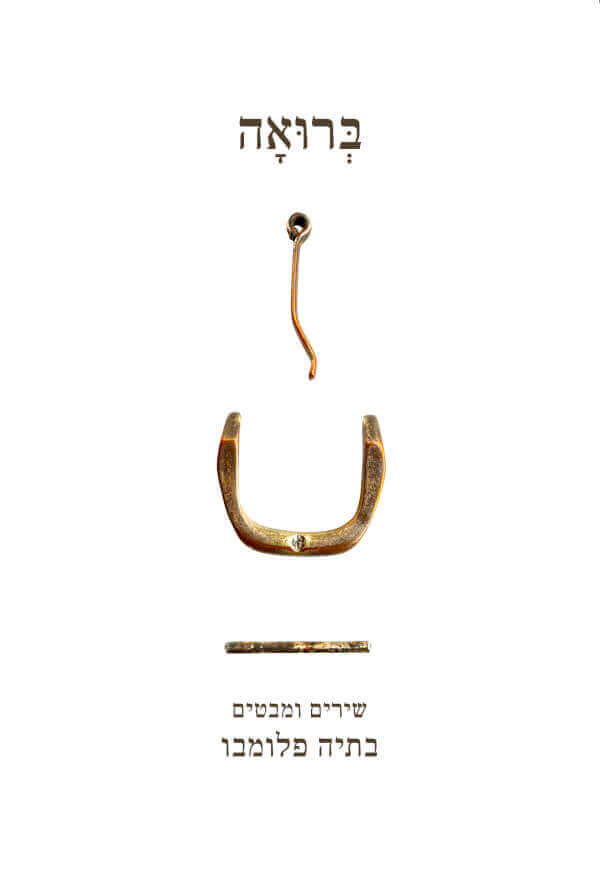 ברואה