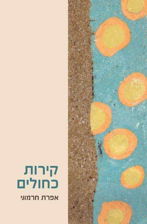 קירות כחולים