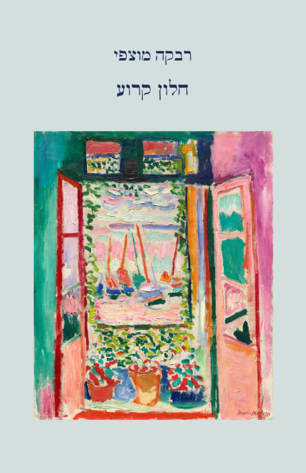 חלון קרוע