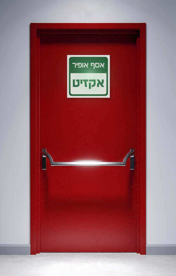 אקזיט