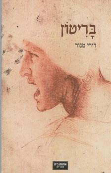 בריטון
