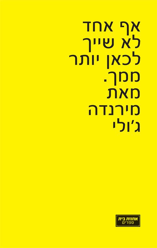 אף אחד לא שייך לכאן יותר ממך