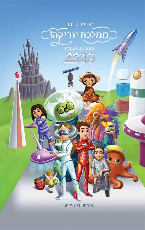 ממלכת יוריקה 2040