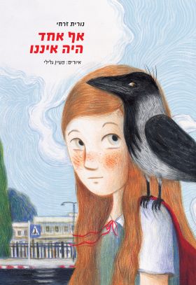 אף אחד היה איננו