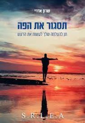 תסגור את הפה
