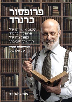 פרופסור ברנרד