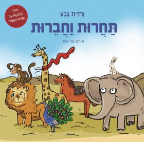 תחרות וחברות