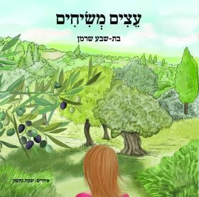 עצים משיחים