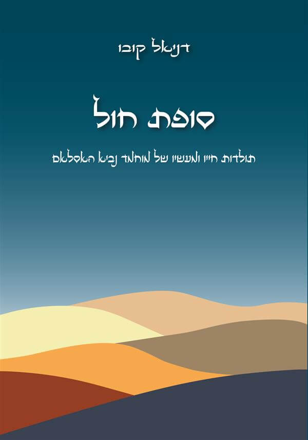 סופת חול