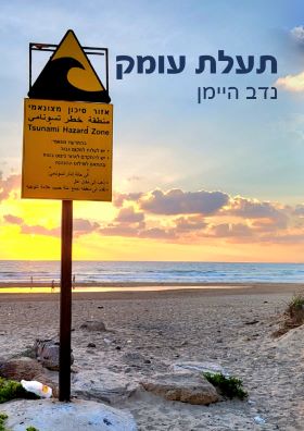 תעלת עומק