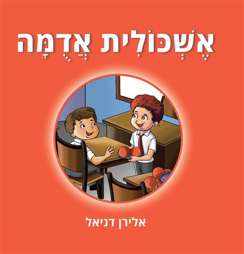 אשכולית אדומה