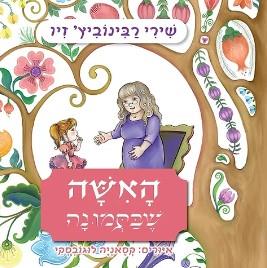האישה שבתמונה