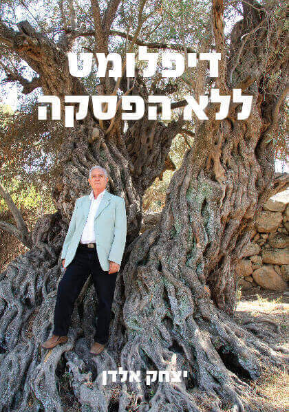דיפלומט ללא הפסקה