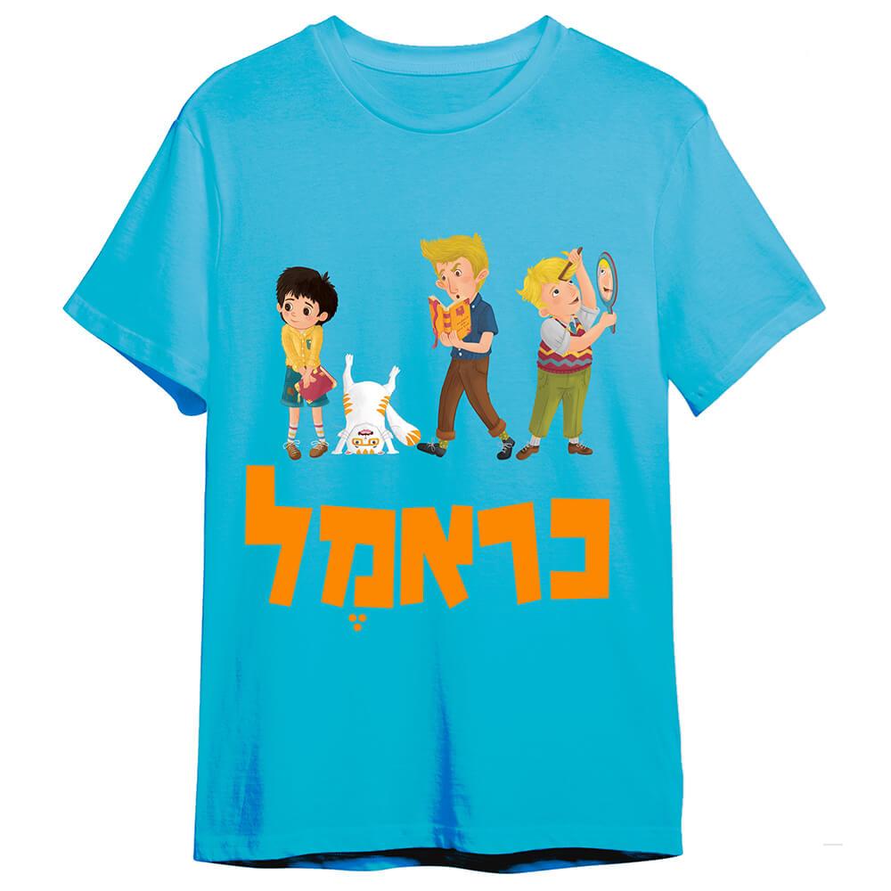 חולצת כראמל וחברים רקע תכלת ילדים - 14