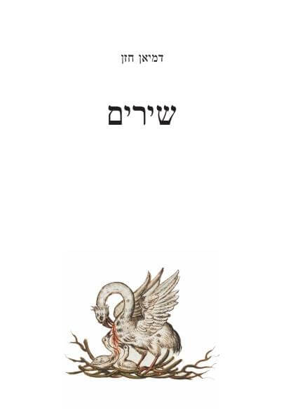 שירים
