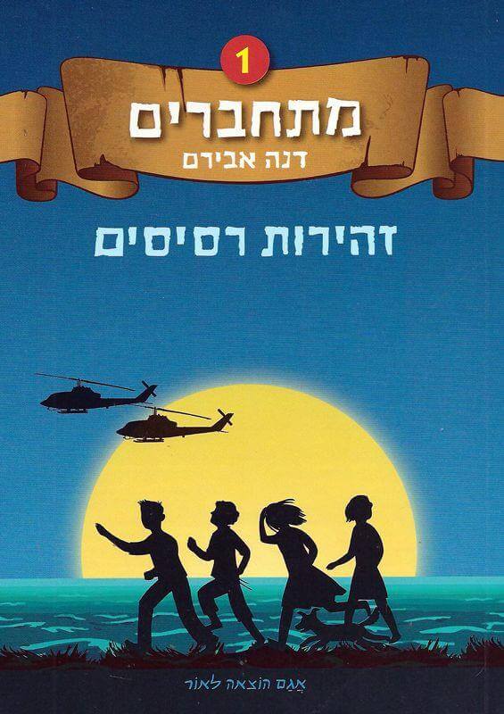 זהירות רסיסים