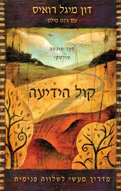 קול הידיעה מחודש
