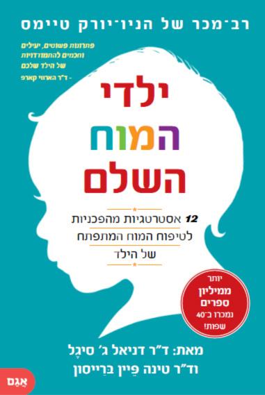 ילדי המוח השלם