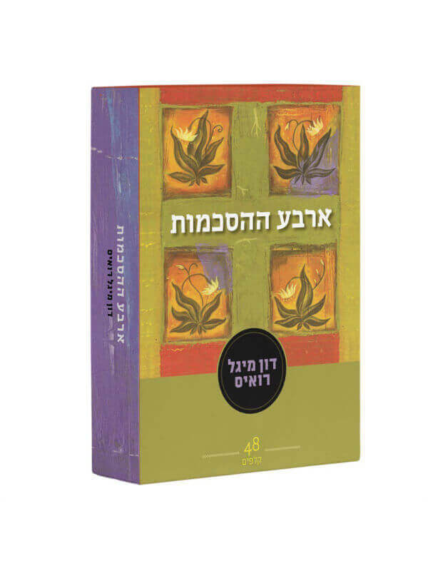 קלפי ארבע ההסכמות