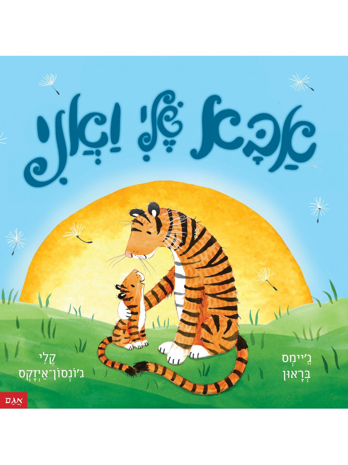 אבא שלי ואני קרטון