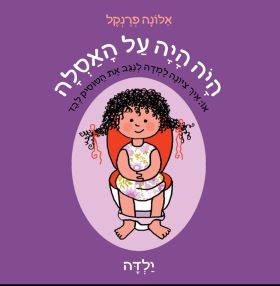 היה היה על האסלה ילדה ספר קרטון