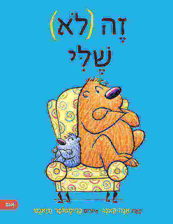 זה לא שלי