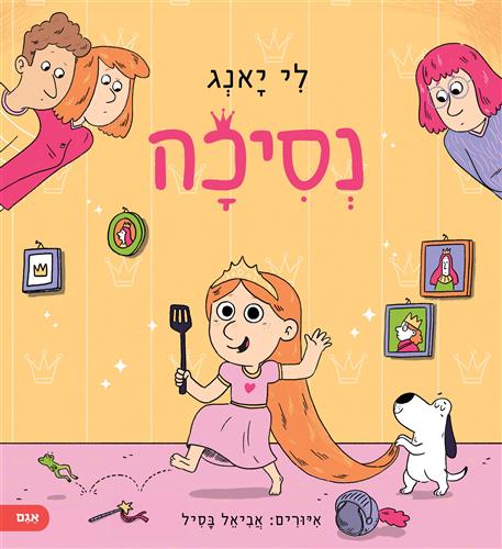 נסיכה