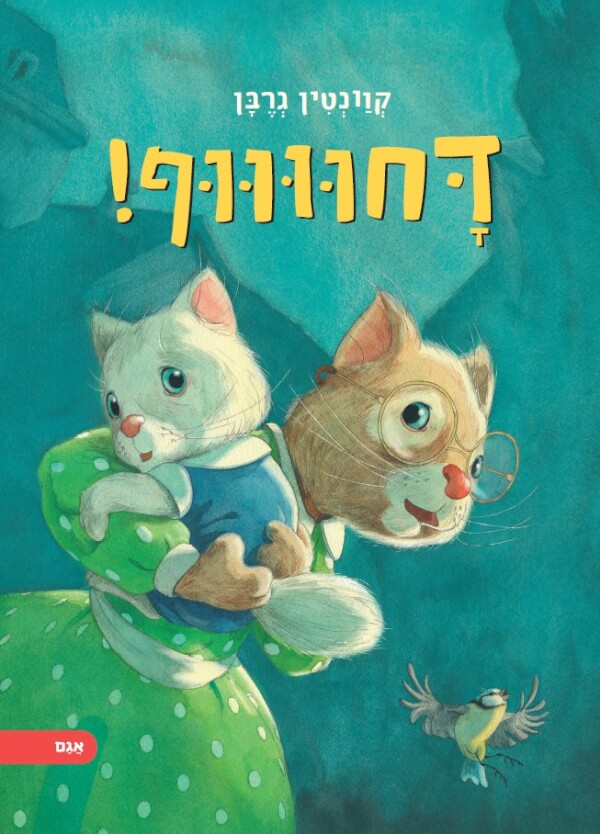 דחוף