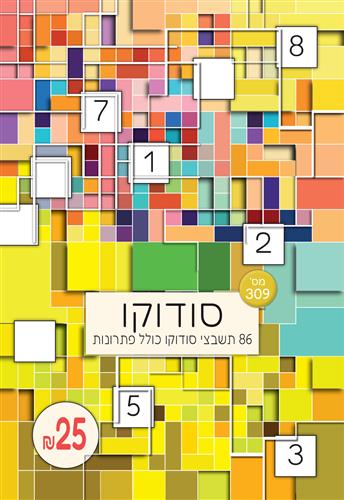 סודוקו מספר 309