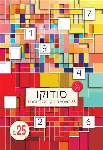 סודוקו מספר 311