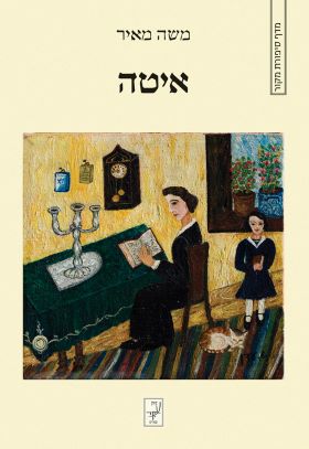 איטה