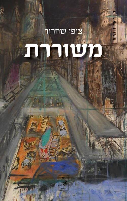 משוררת