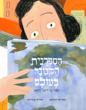 הספרנית הקטנה בעולם