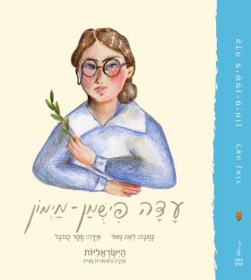 עדה פישמן מימון
