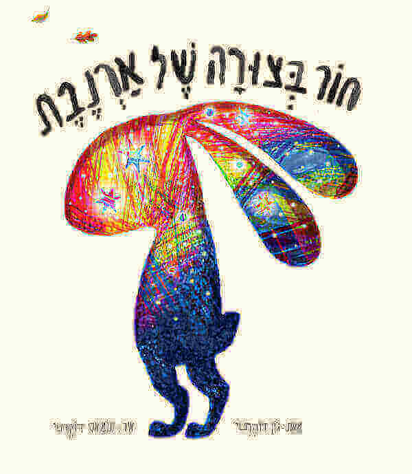 חור בצורה של ארנבת
