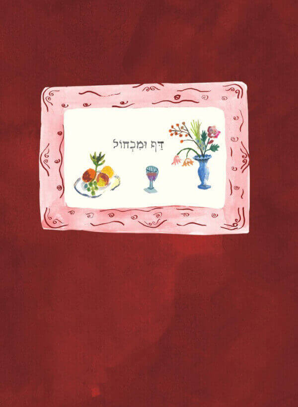 דף ומכחול