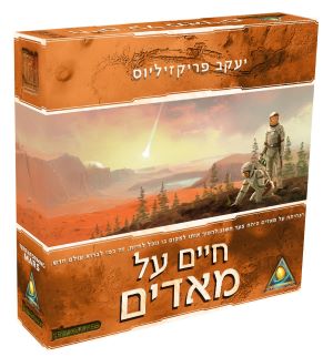 חיים על מאדים משחק