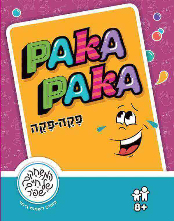פקה פקה משחק
