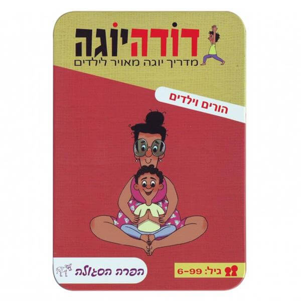 דודה יוגה הורים וילדים