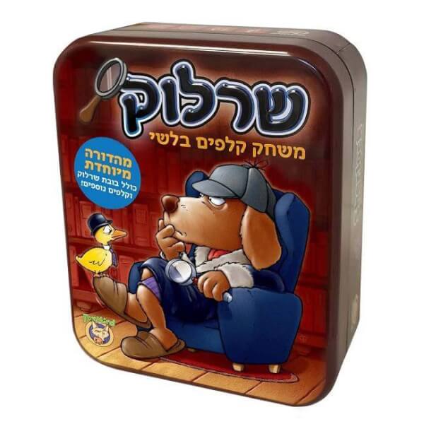 שרלוק אריזת פח