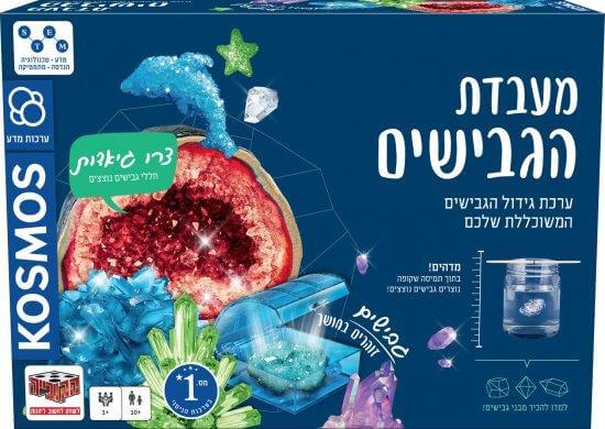 ערכות מדע מעבדת הגבישים