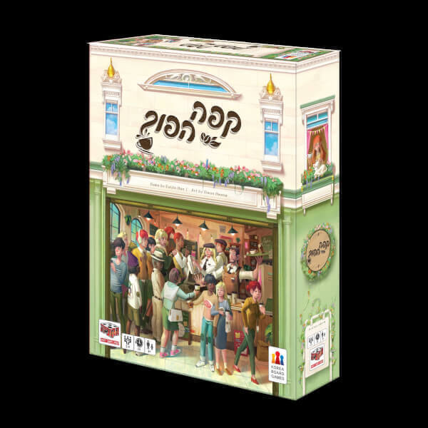 קפה הפוך משחק