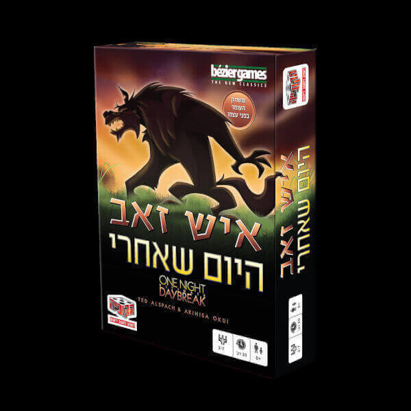 איש זאב היום שאחרי משחק