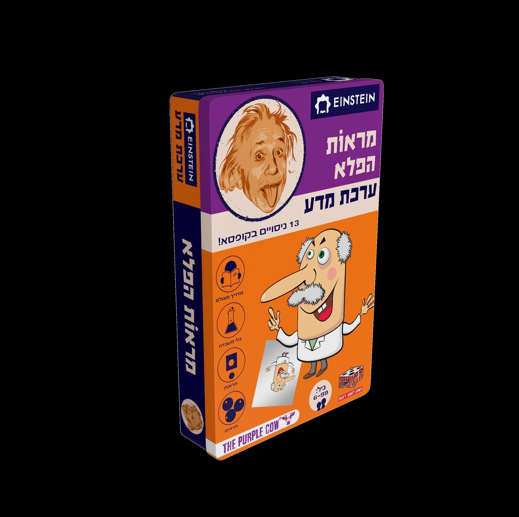 ערכת מדע איינשטיין - מראות הפלא