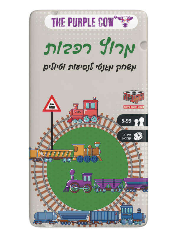 מרוץ רכבות - משחק דרך מגנטי